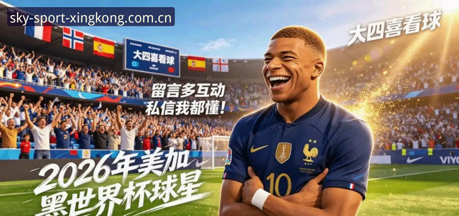 姆巴佩16球追平克洛泽：法国队进攻体系升级的战术密码深度分析